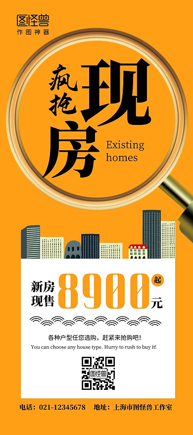 放大镜现房出售宣传特价优惠活动黄色展架