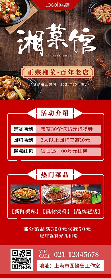 湘菜餐饮美食咖红色宣传易拉宝