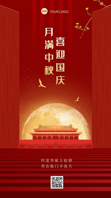 红色简约中秋国庆双节祝福手机海报