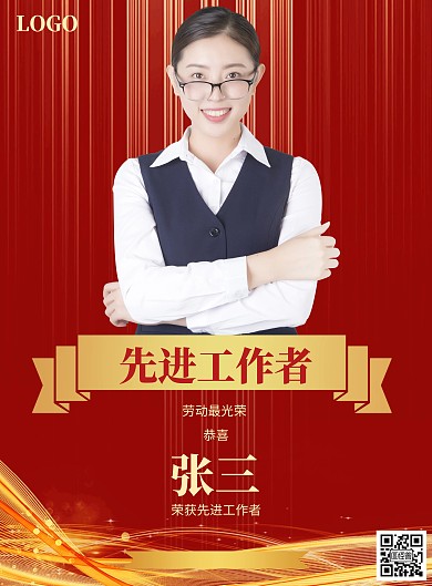 五一劳动节先进工作者评选红色质感竖版海报