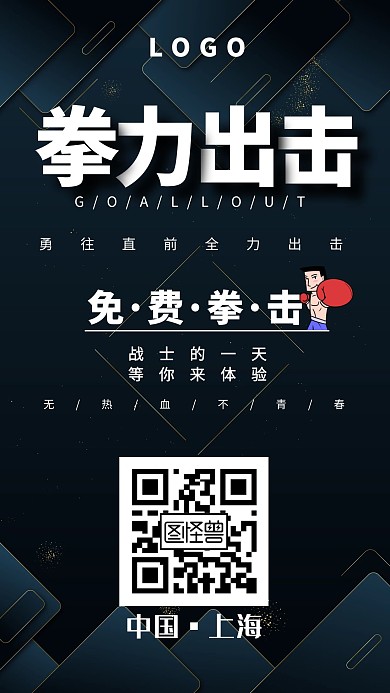 简约创意大气质感免费拳击手机海报