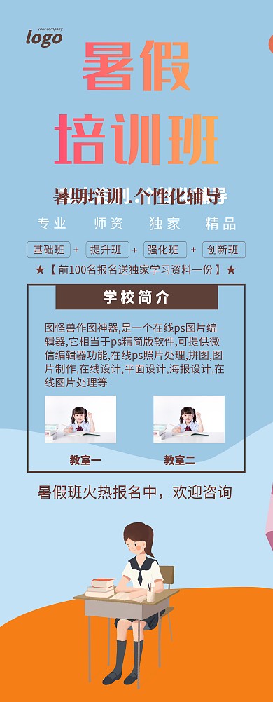 黄色简约暑期培训班招生易拉宝