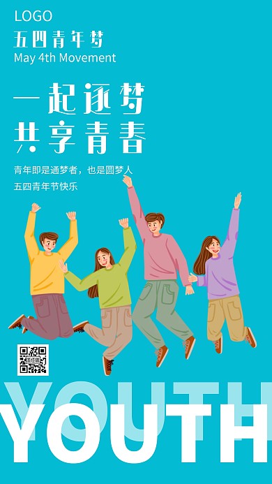 五四青年节励志创意手机海报