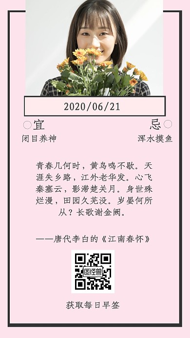 青春女孩粉色简约早安古诗背景