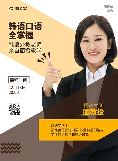 外教老师介绍海报大气简约竖版海报