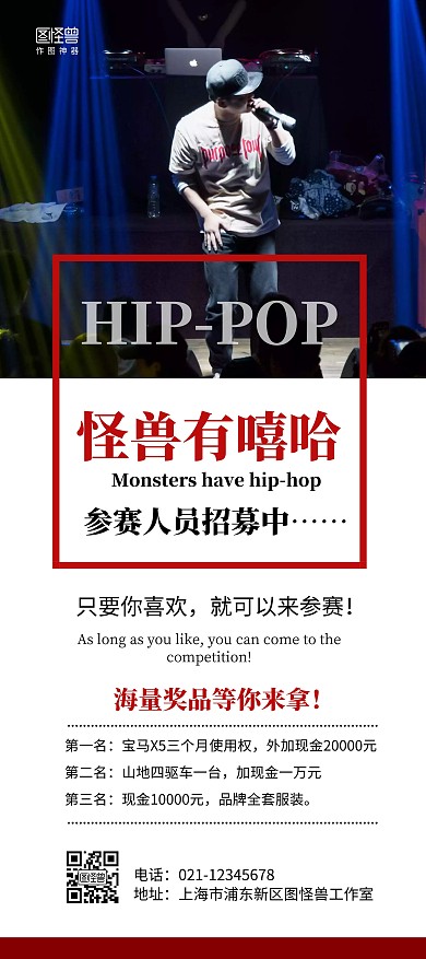 嘻哈简约说唱演出比赛宣传艺术展架