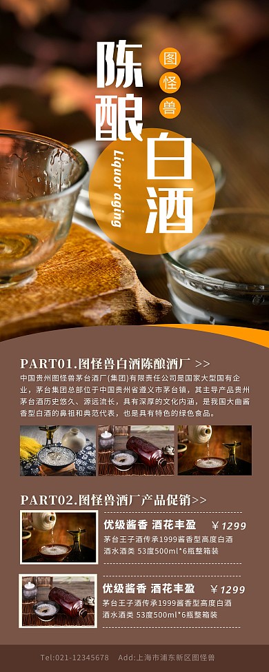 摄影风白酒海报易拉宝