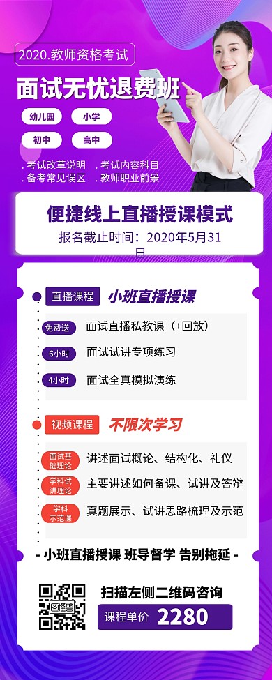 简约教师资格证培训长图海报