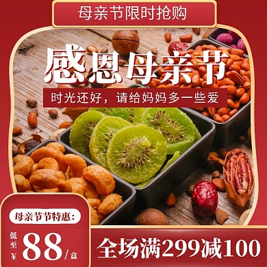 母亲节视频茶饮电商淘宝直通车主图