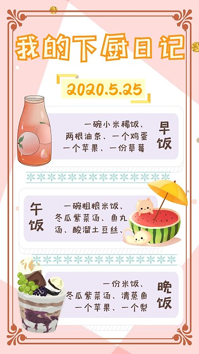 下厨手帐日记手账美食甜点粉白