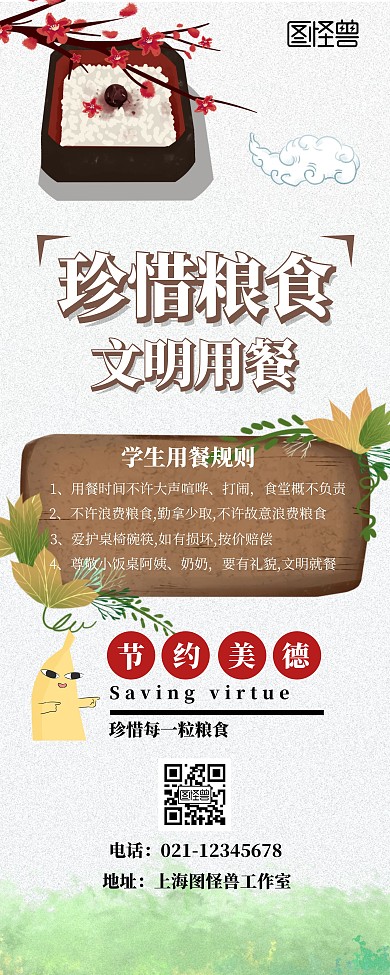 食堂节约简约宣传易拉宝