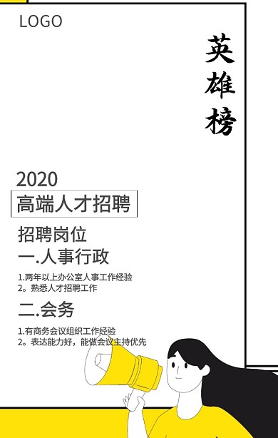 寻找千里马黑白水墨风手机招聘海报