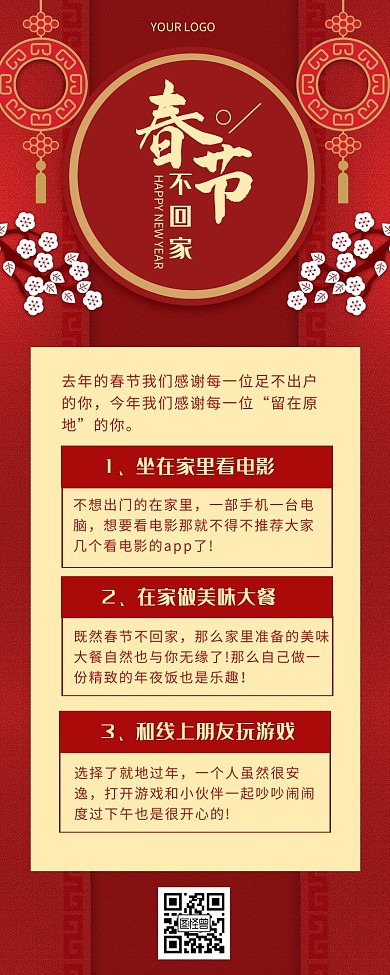 红色中国风春节不回家营销长图