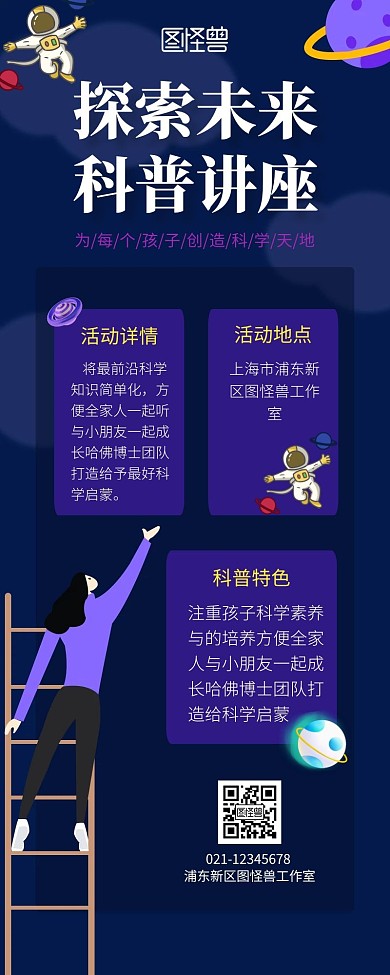 科普讲座卡通紫色星球营销长图海报
