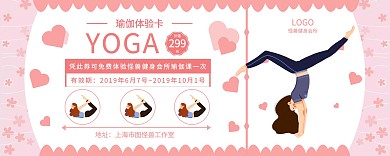 粉色瑜伽健身体验卡
