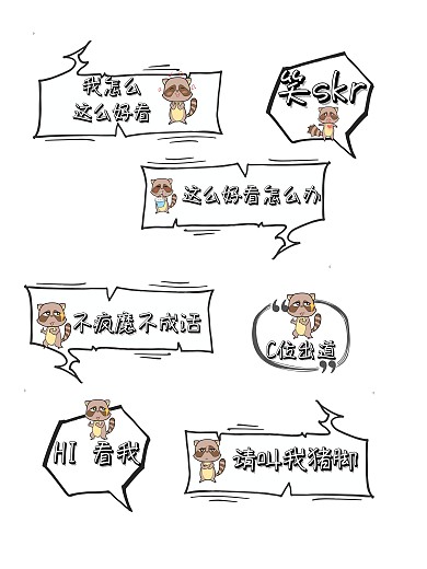 卡通黑白文字泡创意简笔表情搞笑手持KT板