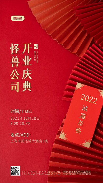 公司开业典礼邀请红色摄影图海报