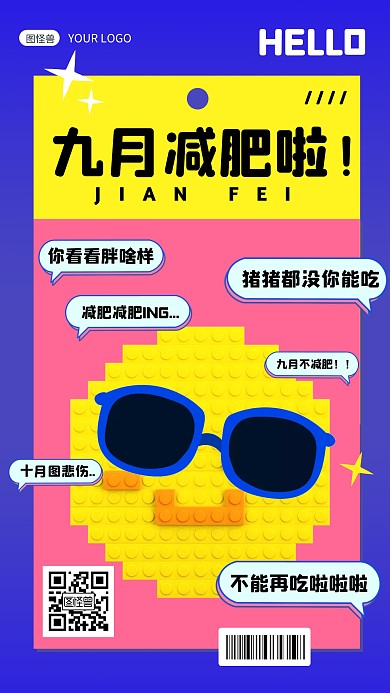 表情包C4D乐高创意九月你好减肥手机海报