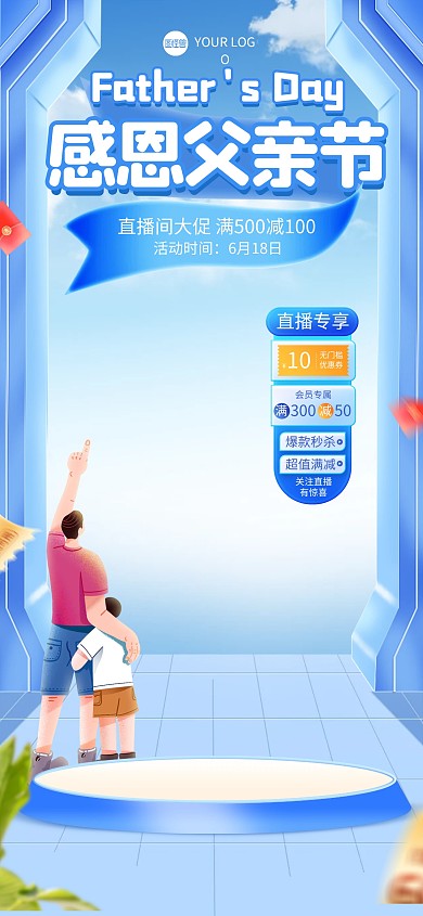 感恩父亲节促销直播背景