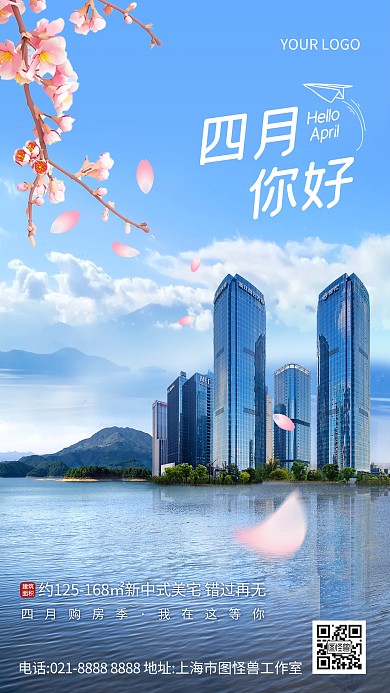 蓝色大气简约风四月你好地产借势宣传海报