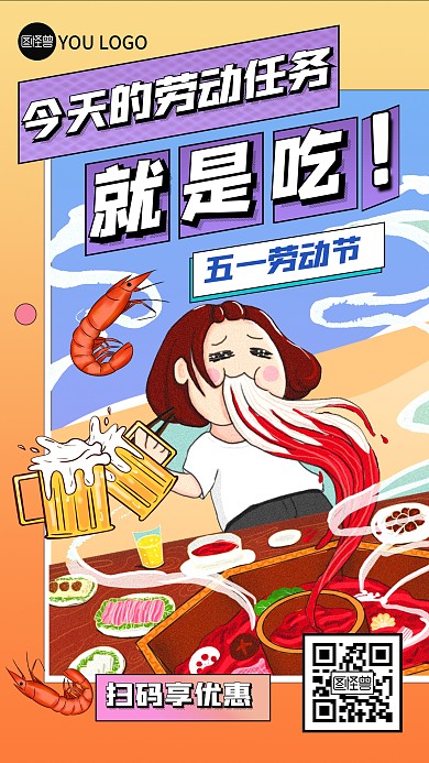 原创五一劳动节美食借势促销手机海报