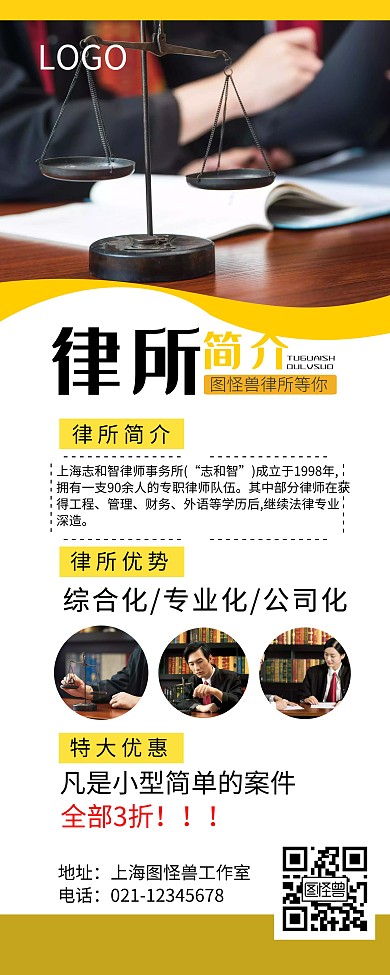 律所圆形黄色黑色简约易拉宝