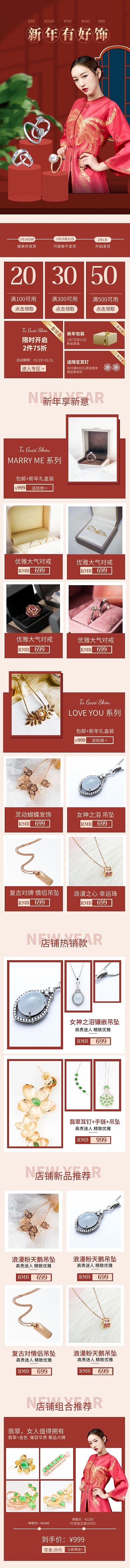 时尚跨境电商珠宝配饰移动端红色首页装修