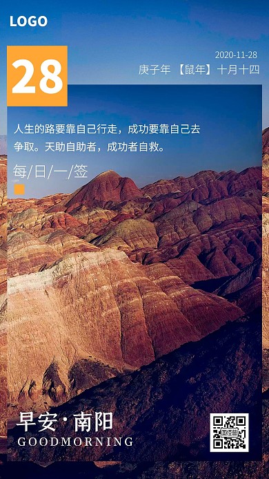 简约摄影风早安南阳日签