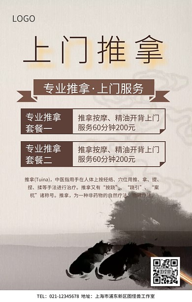 上门推拿手机海报