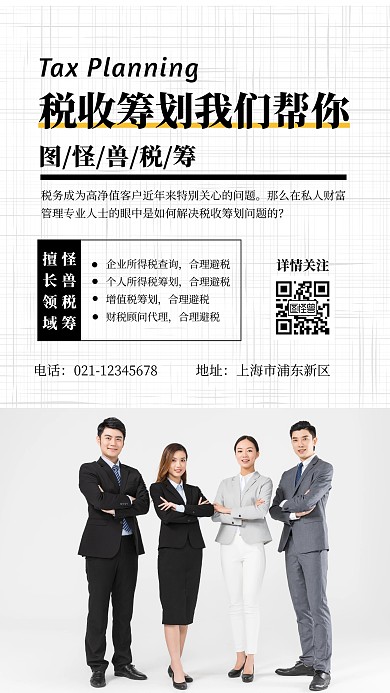 税筹简约营销金融白色手机海报