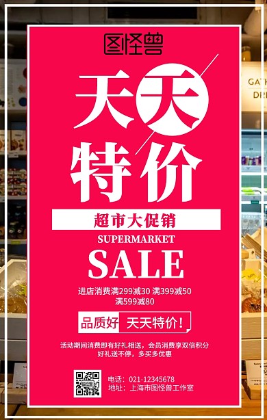 红色超市便利店时令蔬菜促销海报