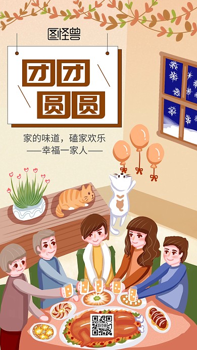 一家四口手机海报