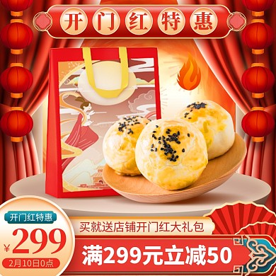 原创电商喜庆新春开门红促销直通车推广主图