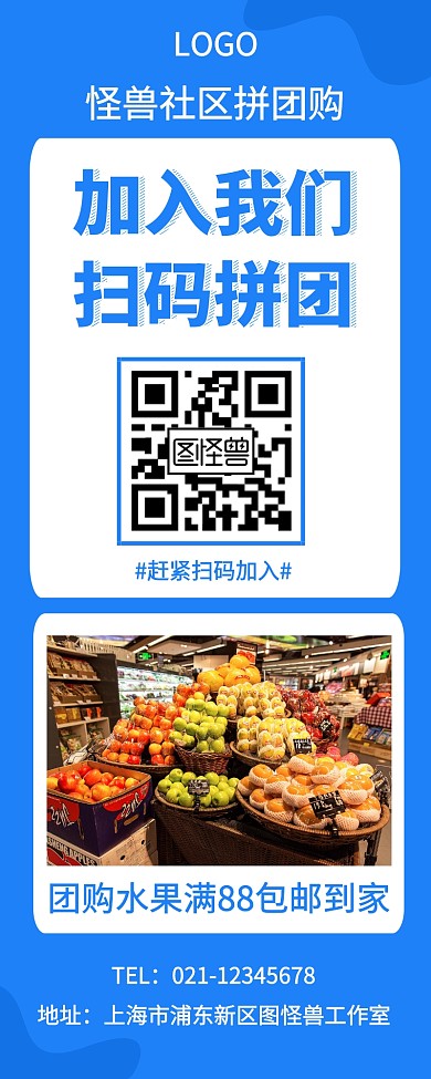 简约文艺风社区拼团购物营销长图