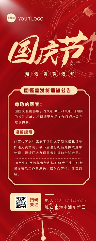 红色简约大气国庆节延迟发货通知营销长图