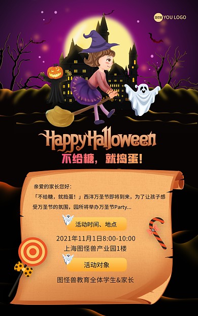 创意万圣节邀请函海报