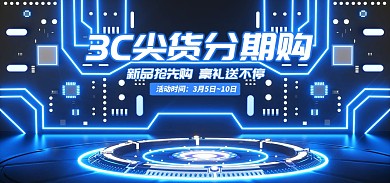 3C数码促销活动C4D场景电商全屏海报