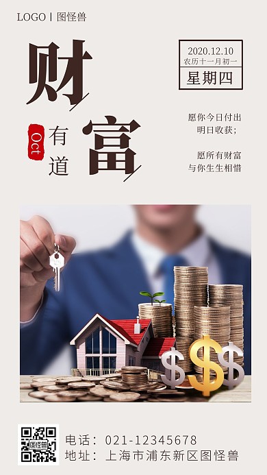 股权交易财富理财简约深色日签设计