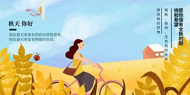 简约插画九月你好秋天你好海报