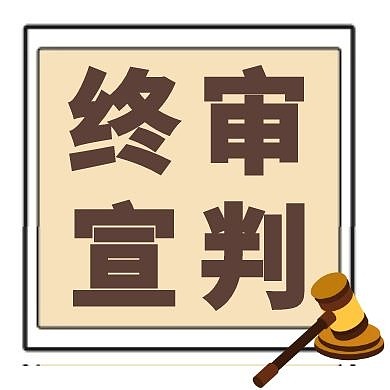 棕色简约宣判公众号次图