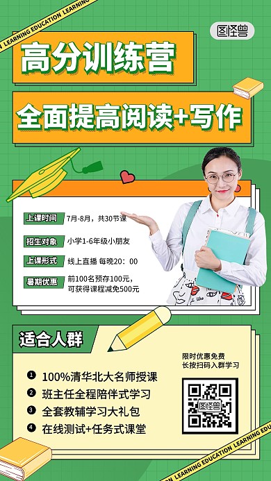 暑假班开课招生训练营培训直播海报
