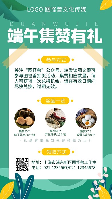 端午节集赞转发抽奖简约绿色手机海报