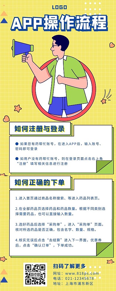 APP操作流程长图黄色简约扁平