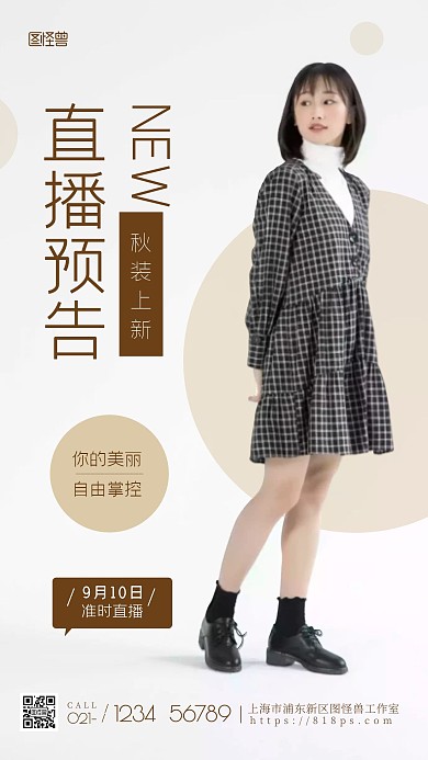 直播预告秋季女装上新摄影图海报