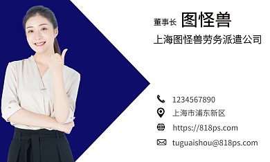 劳务派遣企业名片 人物 蓝色 商务 名片