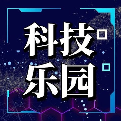 蓝黑科技乐园创意质感公众号次图