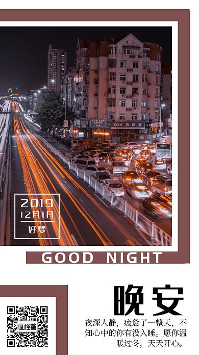 几何晚安冬日日签