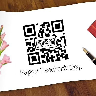 教师节关注二维码