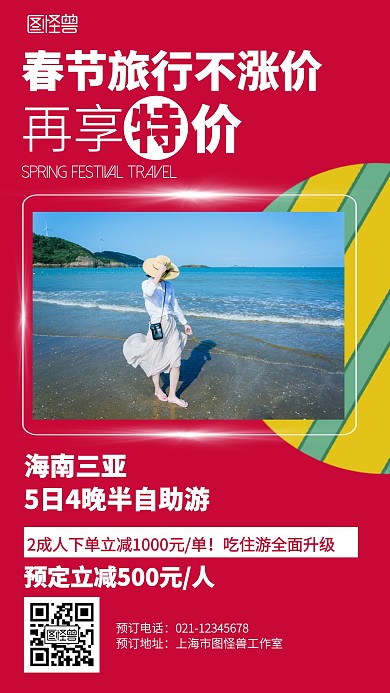 红色简约摄影海南三亚春节旅行海报