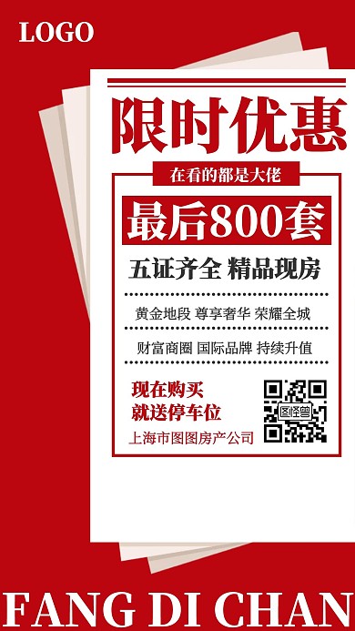 红色报纸房地产房产促销宣传手机海报